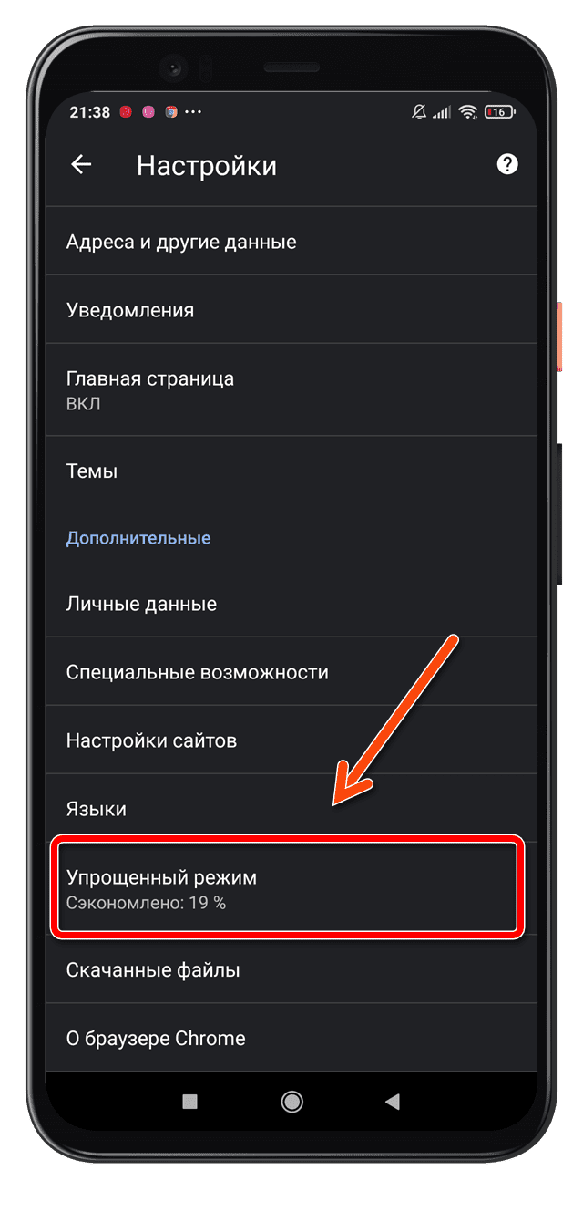 Как увеличить скорость интернета теле2 на андроиде