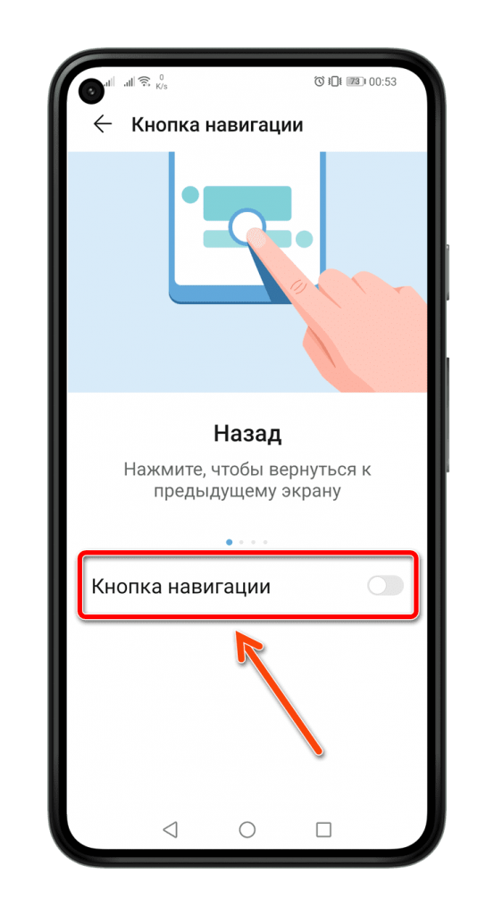 Кнопка навигации Honor отключить