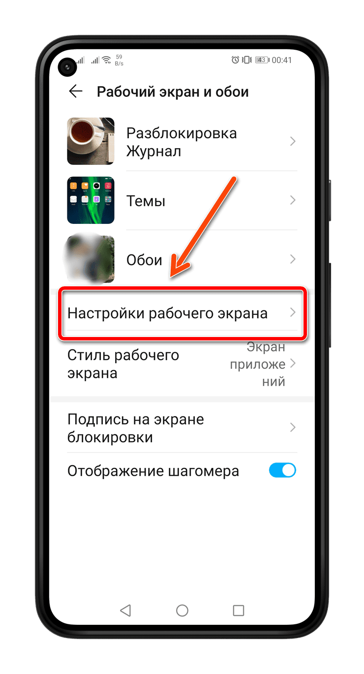 Стиль рабочего экрана заблокирован honor как отключить