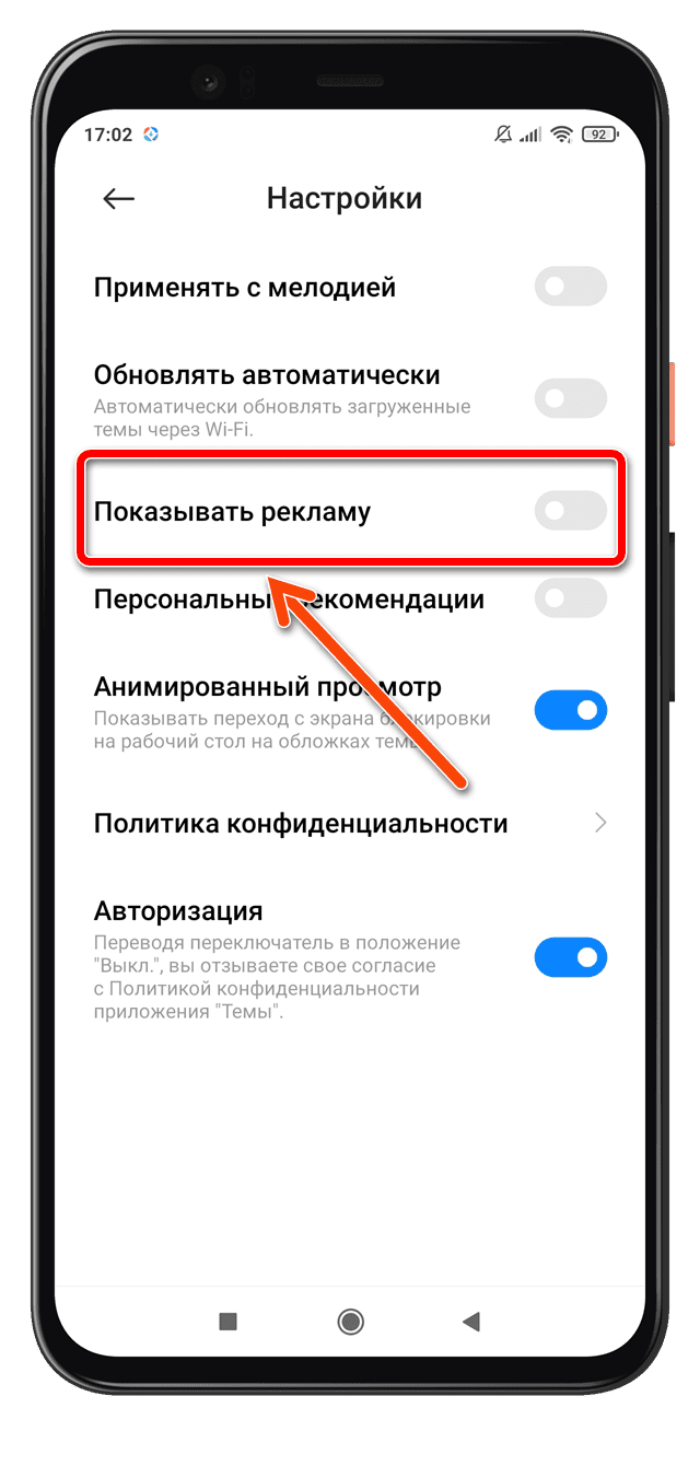 Как отключить рекламу на андроиде xiaomi