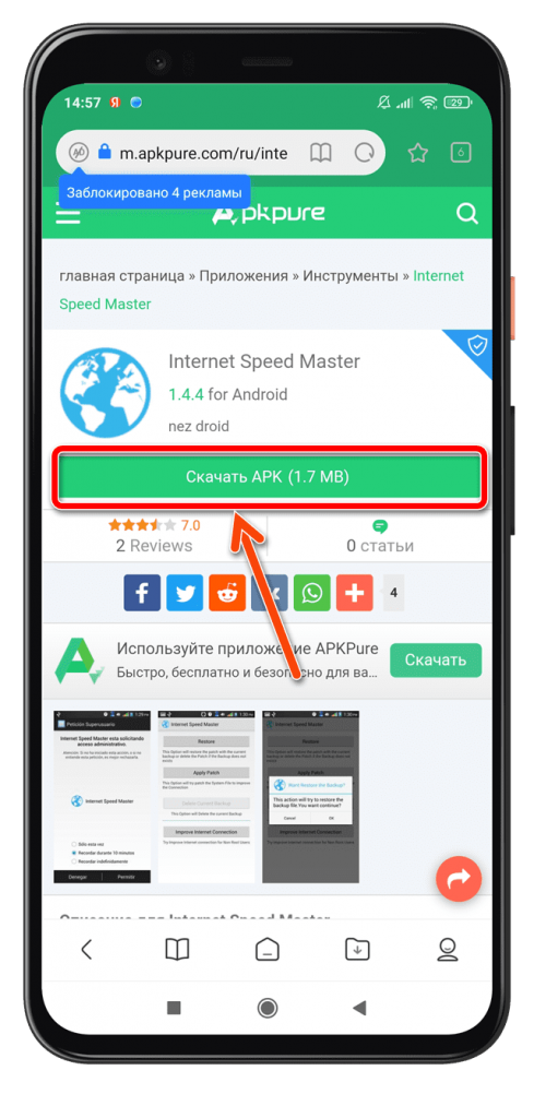 Скачать Internet Speed Master Android