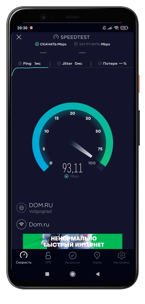 Speedtest проверка скорости приложение