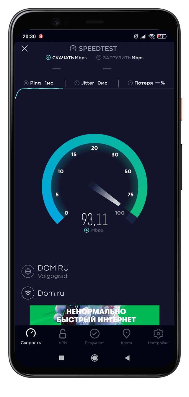 Как проверить скорость интернета на андроид. Скорость интернета speedtest на телефоне. как включить измерение скорости интернета samsung.