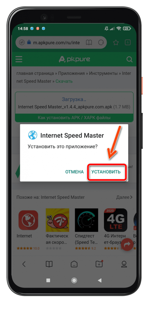 Установка Internet Speed Master Android