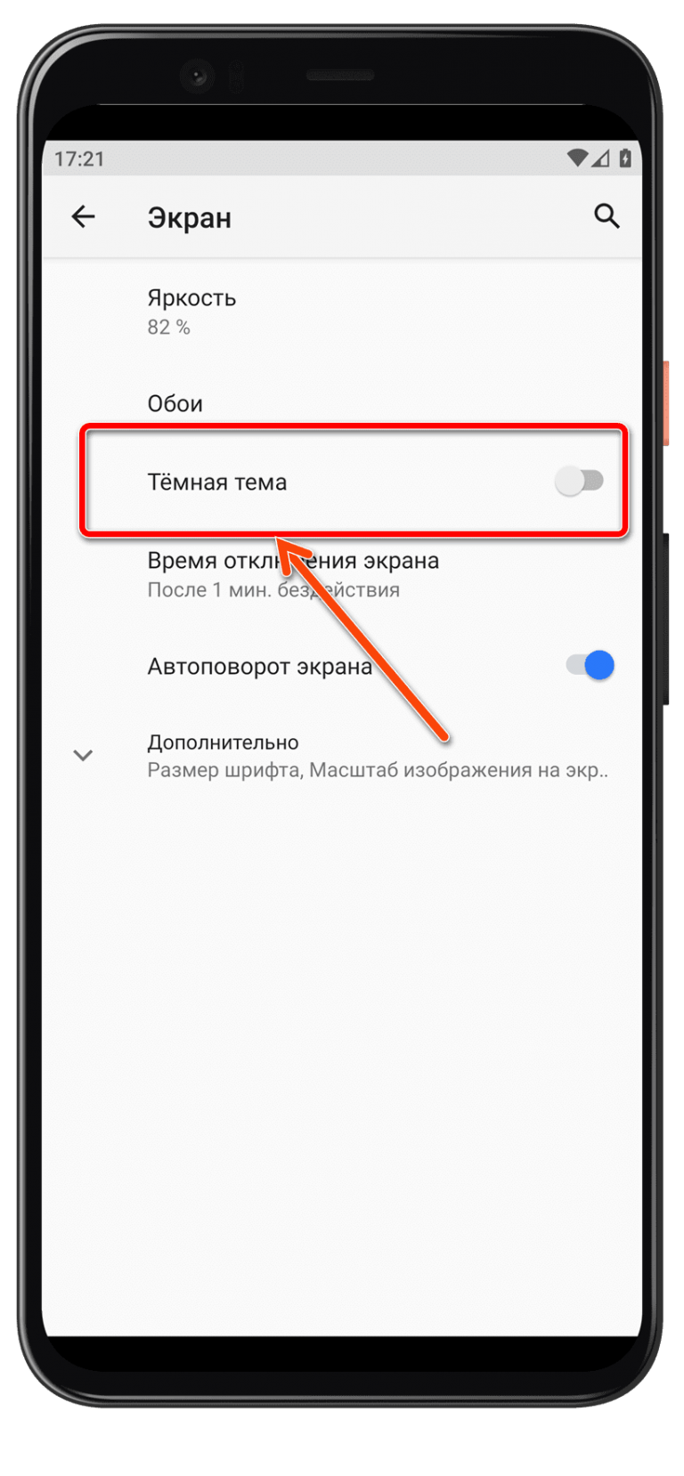 Как сделать темную тему на хоноре. Как установить тёмную тему на андроид. как на самсунге сделать темную тему. как на хоноре сделать темную тему. как сделать темный экран телефона.