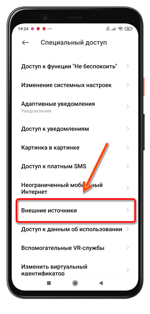 Источник андроид. Неизвестные источники на редми. MIUI неизвестные источники. Разрешить установку из неизвестных источников Xiaomi. Разрешить установку из внешних источников.