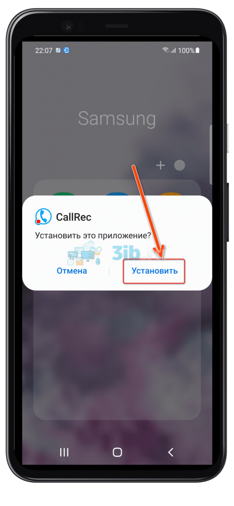 Приложение CallRec установить