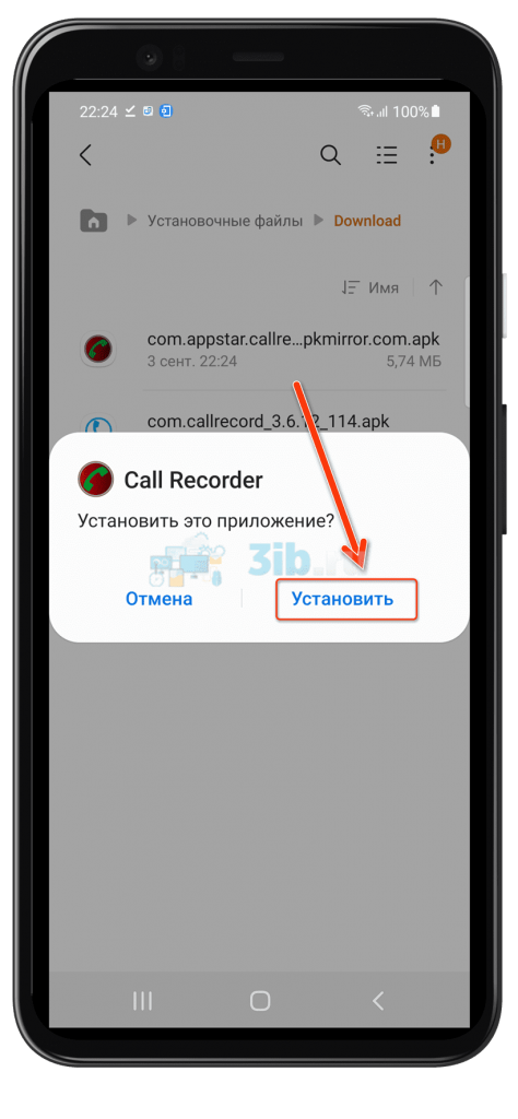 Automatic Call Recorder (Appliqato) Андроид установить