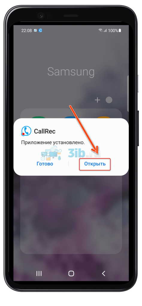 Приложение CallRec открыть