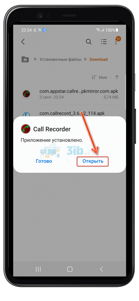 Automatic Call Recorder (Appliqato) Андроид открыть