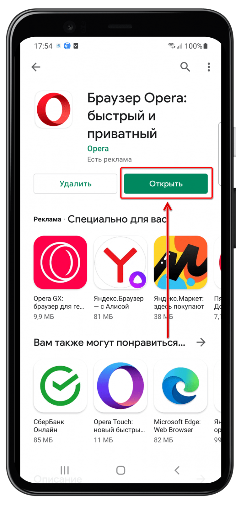 Приложение опера на андроид. Activity launcher. activity приложение. family link для детей на андроид. что такое chrome как заблокировать это на телефоне.