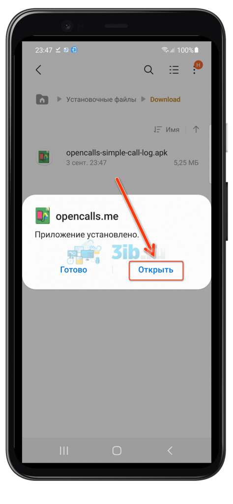 OpenCalls.me Андроид открыть