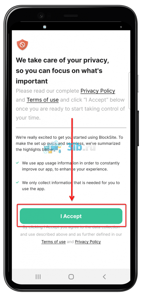 BlockSite Андроид согласие