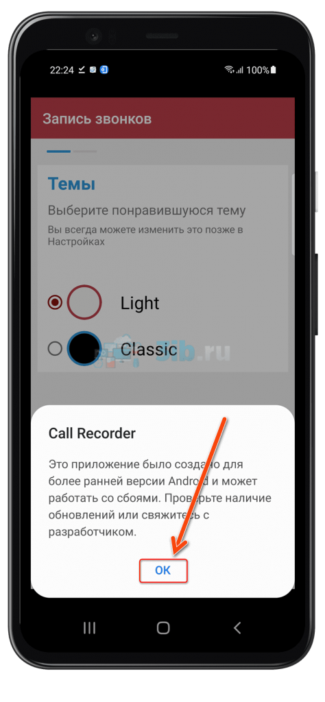 Automatic Call Recorder (Appliqato) Андроид нажимаем ОК
