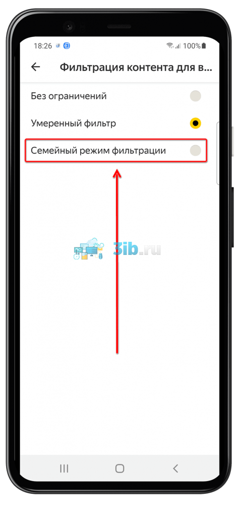 Yandex Browser Андроид вкладка Семейный режим для взрослых
