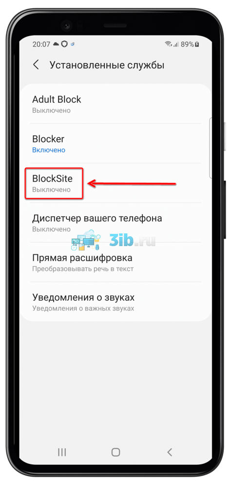 BlockSite Андроид - установленные службы