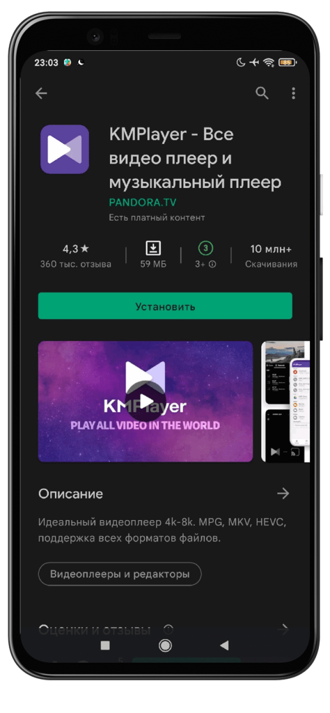 5. KMPlayer Android установить