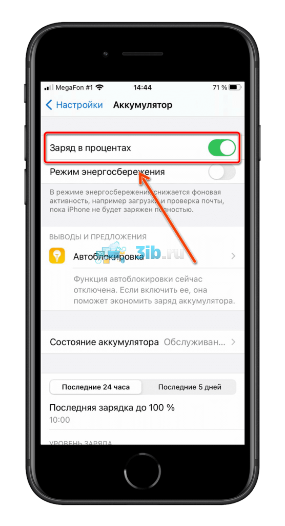 Айфон 8 - Заряд в процентах