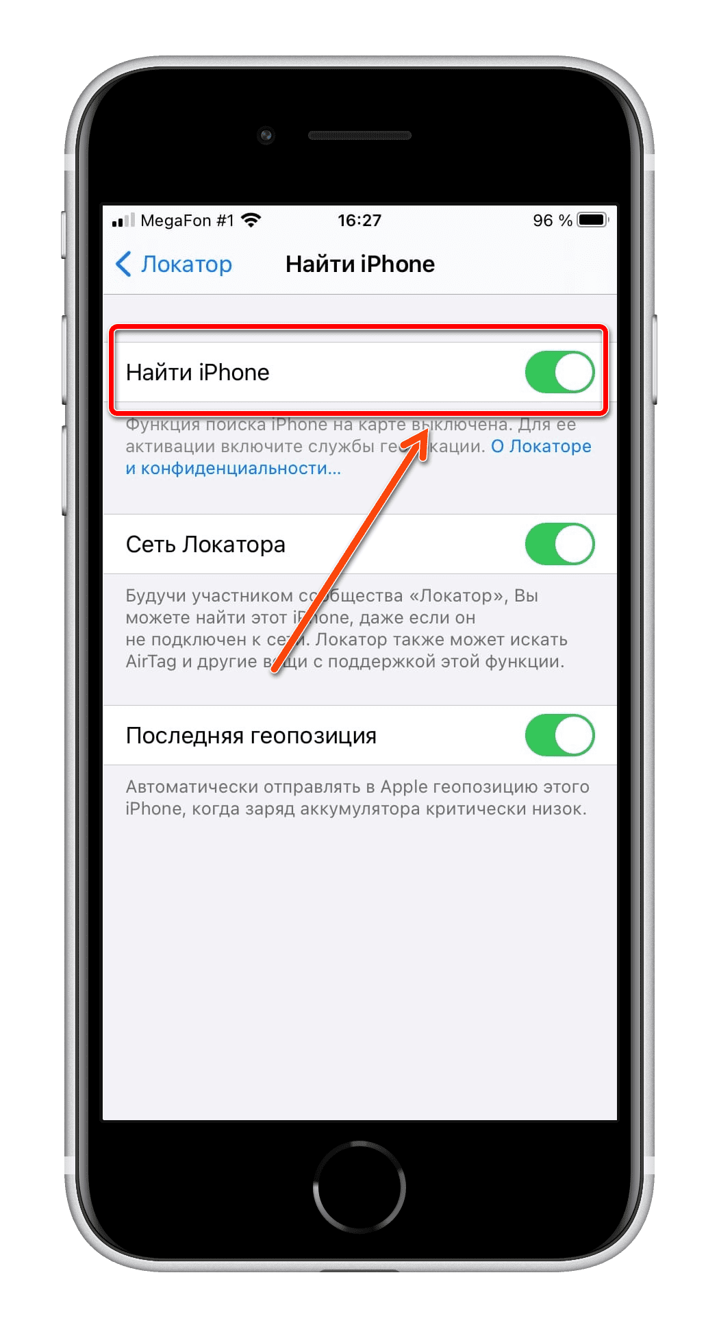 Как отключить функцию найти iphone. Найти айфон. как включить функцию найти айфон. как отключить функцию найти айфон. как выключить функцию найти айфон.