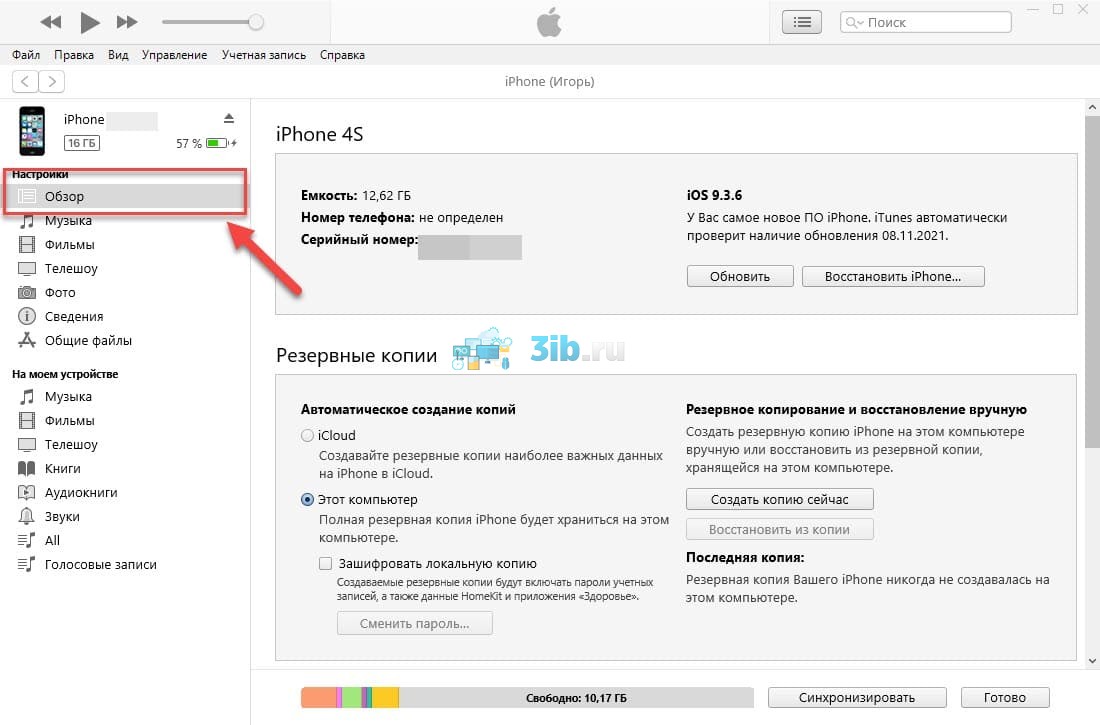 Как сделать резервную копию iphone на компьютер. Вкладка обзор айтюнс. Как синхронизировать 2 айфона. Как удалить другое на айфоне без компьютера. Как отключить создание резервной копии на айфоне.