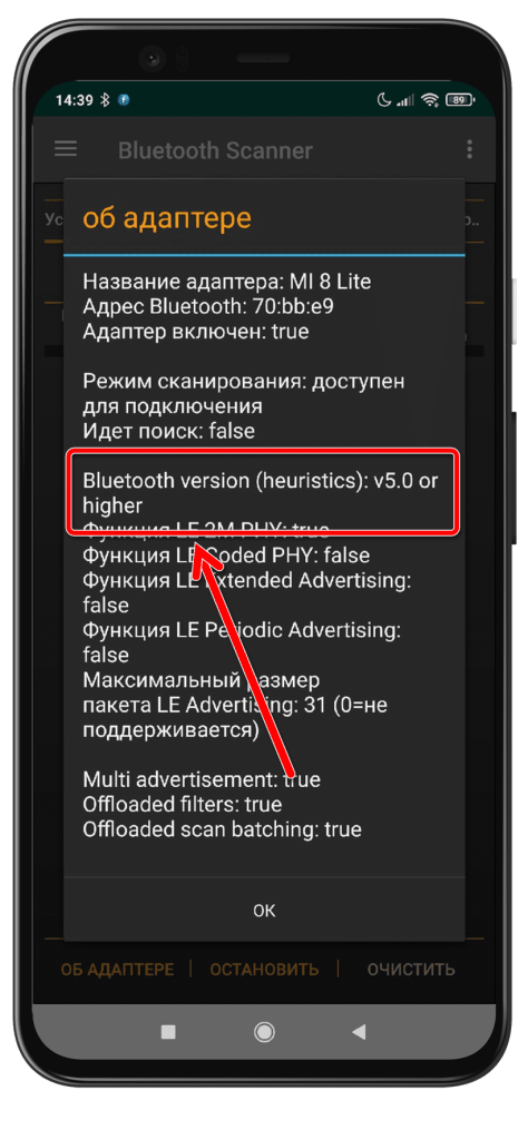 10. Bluetooth Scanner Android - версия блютуза