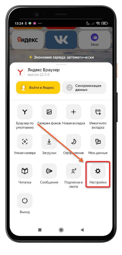 11. Настройки Яндекса на Андроиде