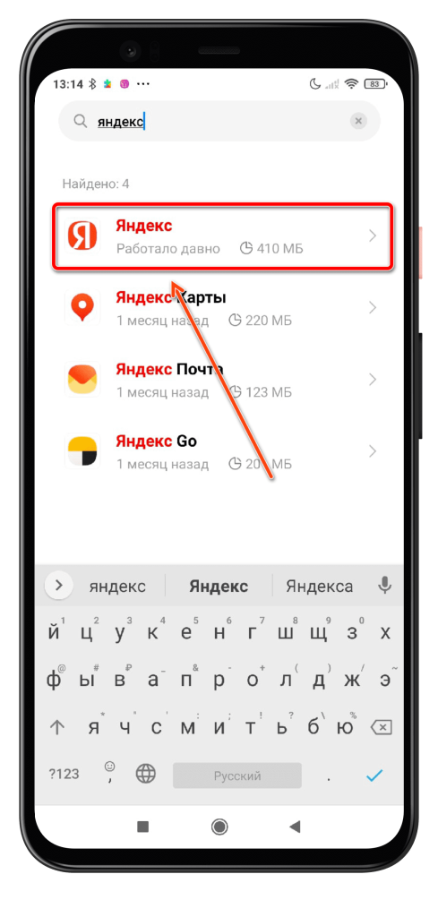 5. Приложение Яндекс на Андроиде